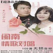 8G memory card TF memory card Minnan song Love song duet 105 radio singing machine card speaker MP3