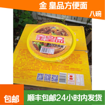Jin Huangpin Original Juice Jin Huangpin beef noodles 196g bowl instant noodles bucket instant noodles 8 bowls whole box