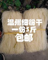 Cangnan Yujia fine powder dried rice noodles fried rice flour A 5-pound pack of Pingyang powder dried rice noodles