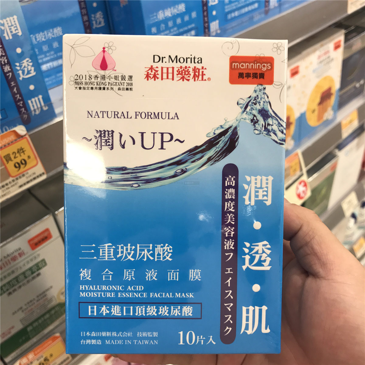 台湾森田三重玻尿酸复合修复面膜