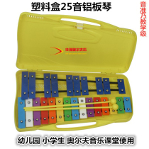 25 Soundtrack Knocks of the aluminum plate Zhong Cen Orff children percussion instrument Music Early teaching aids