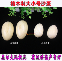 Tsubaki wooden sand egg sand ball sand egg sound egg Orff kindergarten percussion instrument childrens early education teaching aids