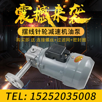  Cycloid needle wheel deceleration oil pump ZCB-1 2 rotor oil pump motor device explosion-proof lubrication pump 40W