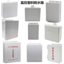 Outdoor junction box Monitoring waterproof box accessories POE splitter waterproof box Outdoor power distribution box Plastic waterproof box
