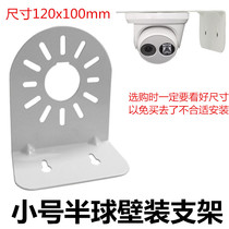 Monitoring hemisphere wall-mounted bracket Conch hemisphere bracket L-type metal hemisphere bracket Haikang Dahua hemisphere bracket