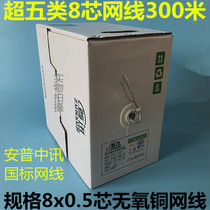 Super six types of network cable pure copper computer broadband network cable 5 line monitoring twisted pair with AMP Haikang 8-core network cable