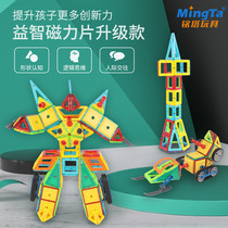 Mingta magnetic film expansion series 3-6 years old boys and girls variable magnetic assembly to build educational toys