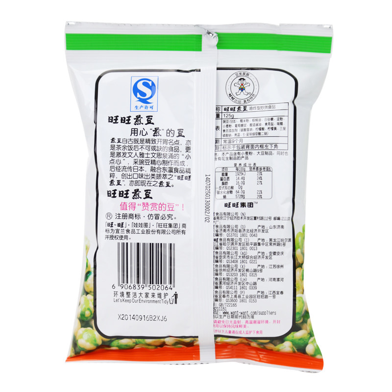 旺仔旺旺煎豆豌豆休闲小吃零食品坚果炒货青豆105g*2袋