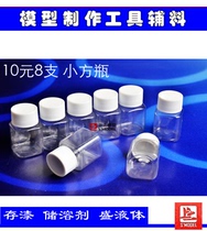 Top model small square bottle empty bottle paint bottle paint bottle plastic bottle 8 pieces