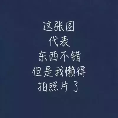 终于收到我需要的宝贝了，东西很好，价美物廉，谢谢掌柜的！说实在，这是我淘宝购物来让我最满意的一次购物。无论是掌柜的态度还是对物品，我都非常满意的。掌柜态度很专业热情，有问必答，回复也很快，我问了不少问题，他都不觉得烦，都会认真回答我，这点我向掌柜表示由衷的敬意，这样的好掌柜可不多。再说宝贝，正是我需要的，收到的时候包装完整，打开后让我惊喜的是，宝贝比我想象中的还要好！不得不得竖起大拇指。下次需要的时候我还会再来的，到时候麻烦掌柜给个优惠哦！