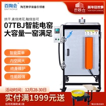 Baitao will pottery electric kiln medium and high temperature pottery bar pottery equipment home intelligent automatic LCD touch screen kiln