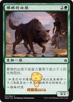 Wanzhi MTG Spark War WAR Janes Wolf Arlinns Wolf