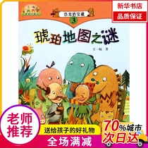 (Xinhua Bookstore) Wang Yimeis beautiful fairy tale? Treasure of Dinosaurs ③ Amber Map 9787534266393 Zhejiang Childrens Publishing House