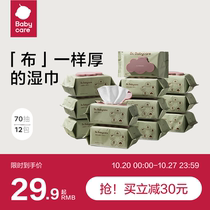 babycare flagship store official baby hand mouth and fart thickened bbc cotton wet wipes paper towel family large package 70 pumps