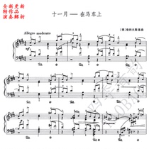 Tchaikovsky Suite Four Seasons Op 37 November-On Carriage(Sleigh) for solo piano