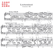 Liszts adaptation of Schumanns Art Song Dedication (Love Song) Piano solo score (with performance analysis)
