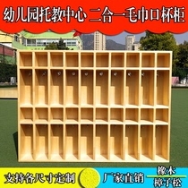 Kindergarten towel cup holder early education center children's wooden cup holder solid wood integrated cabinet door can be customized