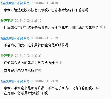 我就来YJ的时候穿几天，九月份买的，现在10月份，他们就不管了，他们的解决方案就是再做一次生意，给一张优惠券你下次来用。还说内衣就穿2个月左右就要换了，我穿了一个多月坏掉而已，土豪请随意。  衣服太贵，质量还太差，还不售后，买的人看看评价再买吧，这确实是不合格产品。