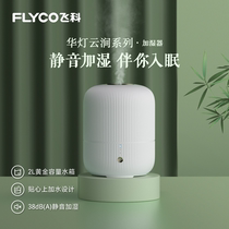Feike humidifier home silent bedroom small large sprayer fog volume pregnant woman baby air purification aromatherapy