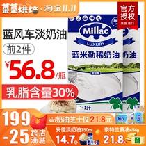 British blue Miji windmill light cream 1L animal thin fresh cream cake decorating household Blue baking ingredients