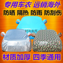 Red flag H5 Red Flag H7 red flag H9 red flag flourishing new Mingshi Century Star car jacket car cover car cover