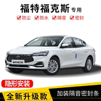 Ford Focus hatchback sedan classic Special sealing strip door soundproof strip full car decoration modification