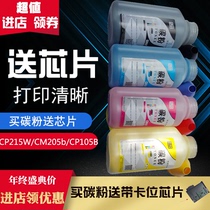 Applicable Xerox CP215W Toner CM215B CM205b cm215fw CP105B containing carrier to send chip