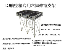 Spot DJ air box bracket DJ mixing table Pioneer DJ air box six-legged telescopic bracket