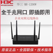 H3C Huasan MR-1200W 1200m 5g Dual Frequency Wireless Enterprise Router Wifi Gigaports AC Management