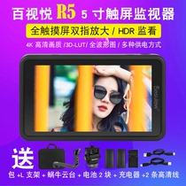 100 view pleasing R5 micro single counter camera monitor 4k HD touch A7M3 5D4 stabilizer display 3D-LUT