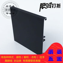 Flat 1 1 thick kitchen cabinet skirting board Cabinet waterproof board baffle oxidation 10cm aluminum alloy matte black skirting line
