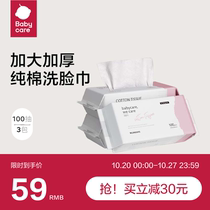 babycare face towel baby adult can use dry and wet disposable face cleansing cotton soft towel 100 pump * 3 packs