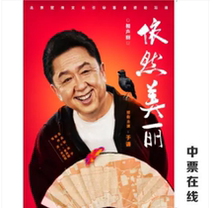 (Beijing)Crosstalk dramaStill beautiful performance ticket selection