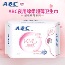 ABC sanitary napkin womens night 280mm thin cotton soft skin-friendly wings with KMS cool aunt towel 8 pieces