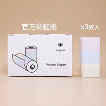 Meow Meow machine rainbow paper homework helps printer students sort out the wrong questions