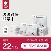 babycare bear soft towel cloud soft towel newborn baby hand and mouth special cream paper moisturizing paper adult wipe 80 pump