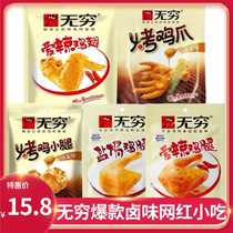 Infinite honey flavor roasted chicken leg salt baked chicken wing root cooked food marinated chicken feet snack casual food Net red snacks