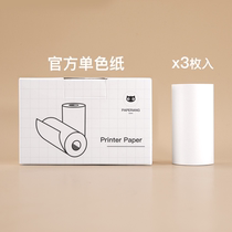Meow Meow machine wrong question printer printing paper 5730mm P1P2P2S Suitable for two-inch wrong question printer thermal paper