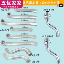 In-wall kitchen basin faucet elbow fittings shower shower S-shaped horizontal water outlet bubbler water separator