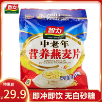 Intellectual middle-aged and elderly nutrition oatmeal 700g without white sugar instant nutrition breakfast meal replacement gift