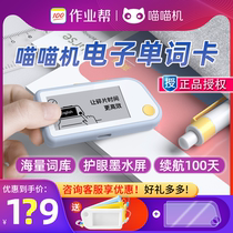 Meow Meow Electronic Word Card Official Portable Small English Backword Learning Home Gaokao Four-six Level English Water Ink Screen Nursing Eye High Renewal Word Machine