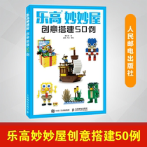 LEGO Wonderful House Creative Building 50 Cases Lego Creative Building Guide Lego Tutorial Book Introduction Lego Book Lego Toys Book Lego Toy Book Drawing Lego Toy Book Drawing Lego Block Manual Puzzle Game Thinking Game Thinking Training