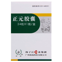 Guoyou Zhengyuan Capsule 0 45g * 24 capsules * 1 bottle box rx -xq