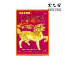 5 boxes of 90 yuan)Kyoto Kirin Hall blood-activating and pain-relieving cream 15 patches of muscle and bone pain joint pain and tendon relief