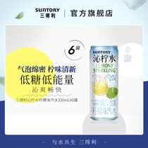  SUNTORY Suntory Qin Lemon Sparkling Water Soda Lemon Flavor Low Sugar Low Energy 0 Fat 330mL*6 cans