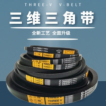 Three-dimensional V-shaped V-belt ZABCDE type SPZ SPA SPB SPC 5V 8V high-speed belt Industrial belt