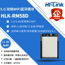New product HLK-M58D serial port transfer WIFI module 5GWIFI2 4G dual-frequency communication Bluetooth module Low power consumption