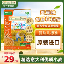 Grandpas farm Imported from Europe Baby food Salt-free noodles Infant tomato noodles Butterfly noodles Childrens pasta