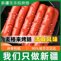 Xinjiang LeHappy Mother Qing Genuine Roast Sausage Chicken Intestine Whole Boxes of Barbecue Bowel with Snail Powder Instant Noodles Hotpot Hot Dog Sausage