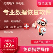Super data recovery software registration code Service tool Computer mobile hard disk SD card U disk photo file